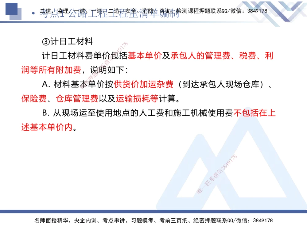 03.2025卢小东-考前强化直播-公路实务3_2026年一级建造师_2026年一建公路_2025年一建公路SVIP_04-冲刺串讲✿考点强化✿小灶集训_37-公路《考前强化直播》卢小东HX_讲义