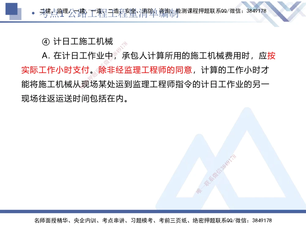 03.2025卢小东-考前强化直播-公路实务3_2026年一级建造师_2026年一建公路_2025年一建公路SVIP_04-冲刺串讲✿考点强化✿小灶集训_37-公路《考前强化直播》卢小东HX_讲义