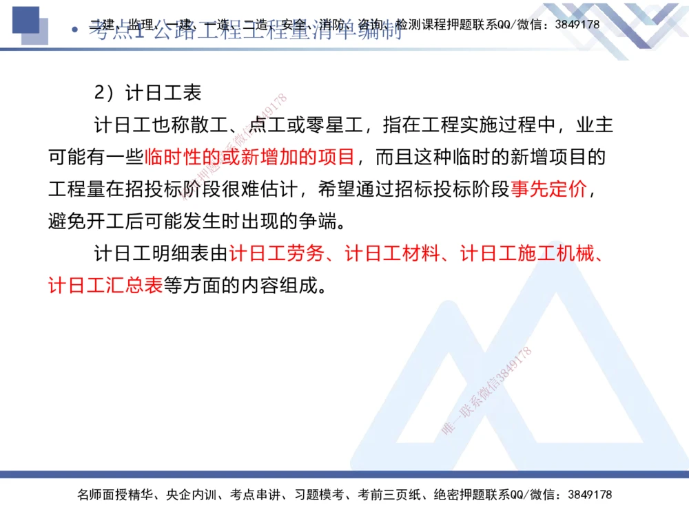 03.2025卢小东-考前强化直播-公路实务3_2026年一级建造师_2026年一建公路_2025年一建公路SVIP_04-冲刺串讲✿考点强化✿小灶集训_37-公路《考前强化直播》卢小东HX_讲义