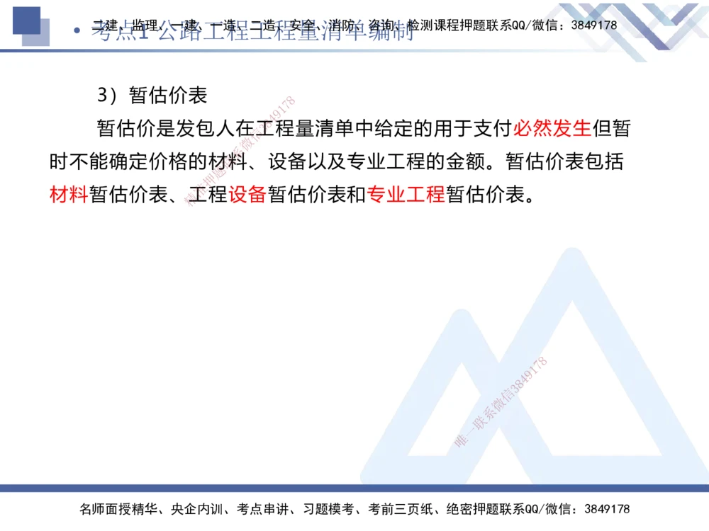 03.2025卢小东-考前强化直播-公路实务3_2026年一级建造师_2026年一建公路_2025年一建公路SVIP_04-冲刺串讲✿考点强化✿小灶集训_37-公路《考前强化直播》卢小东HX_讲义