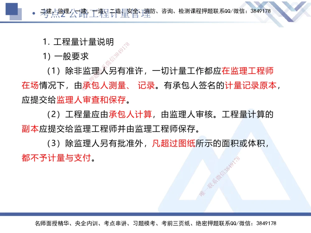 03.2025卢小东-考前强化直播-公路实务3_2026年一级建造师_2026年一建公路_2025年一建公路SVIP_04-冲刺串讲✿考点强化✿小灶集训_37-公路《考前强化直播》卢小东HX_讲义