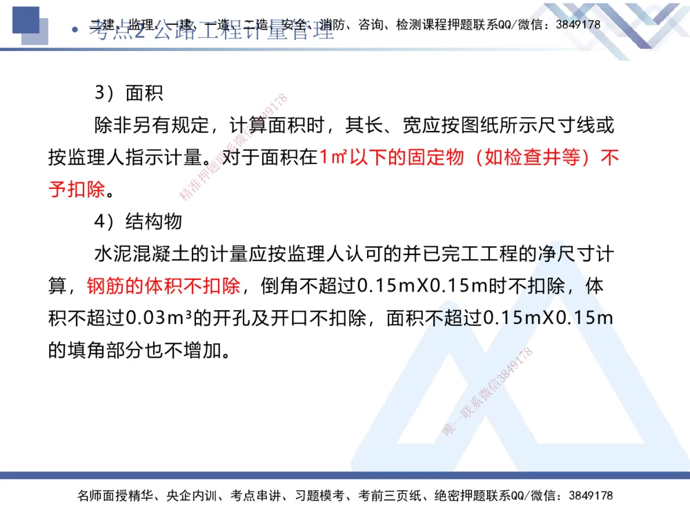 03.2025卢小东-考前强化直播-公路实务3_2026年一级建造师_2026年一建公路_2025年一建公路SVIP_04-冲刺串讲✿考点强化✿小灶集训_37-公路《考前强化直播》卢小东HX_讲义