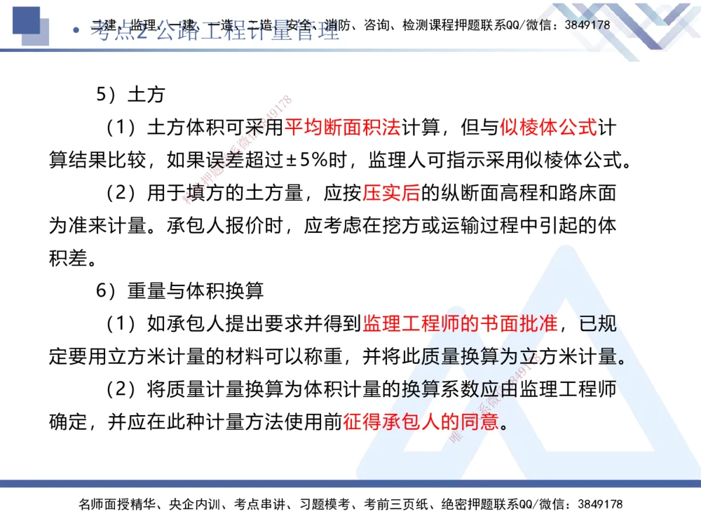 03.2025卢小东-考前强化直播-公路实务3_2026年一级建造师_2026年一建公路_2025年一建公路SVIP_04-冲刺串讲✿考点强化✿小灶集训_37-公路《考前强化直播》卢小东HX_讲义