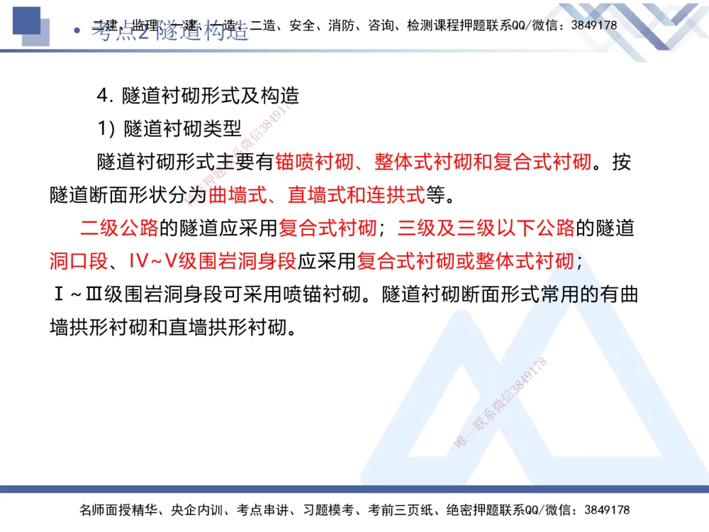 03.2025卢小东-考前强化直播-公路实务3_2026年一级建造师_2026年一建公路_2025年一建公路SVIP_04-冲刺串讲✿考点强化✿小灶集训_37-公路《考前强化直播》卢小东HX_讲义