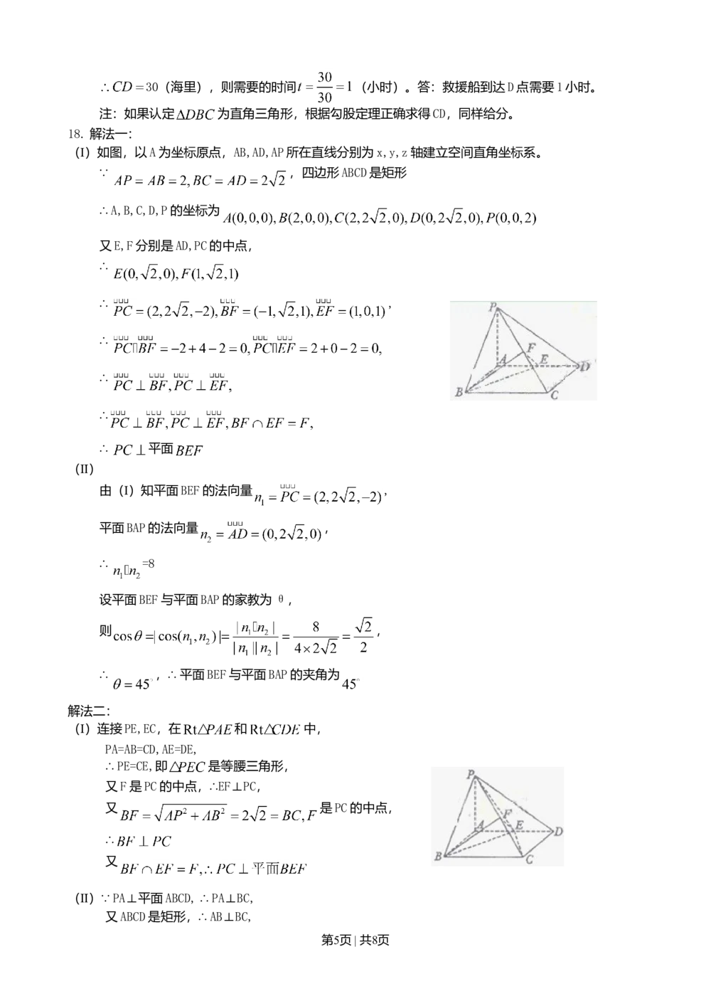 2010年高考数学试卷（理）（陕西）（解析卷）_历年高考真题合集_数学历年高考真题_新&middot;Word版2008-2025&middot;高考数学真题_数学（按省份分类）2008-2025_2008-2025&middot;（陕西）数学高考真题
