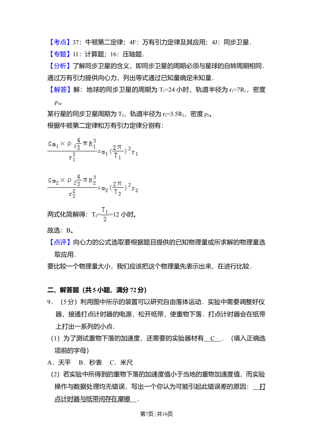 2010年高考物理试卷（全国卷Ⅱ）（解析卷）_物理历年高考真题_新&middot;Word版2008-2025&middot;高考物理真题_物理（按省份分类）2008-2025_2008-2024&middot;（新疆）物理高考真题