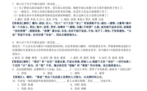 2014年华能集团招聘笔试试题及答案---_2025春招题库汇总_国企题库_华能_0-华能集团历年招聘笔试真题(12-16年)
