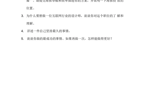 2018欢聚时代校招视觉设计笔试_2025春招题库汇总_互联网题库-1_02互联网汇总_28、欢聚时代