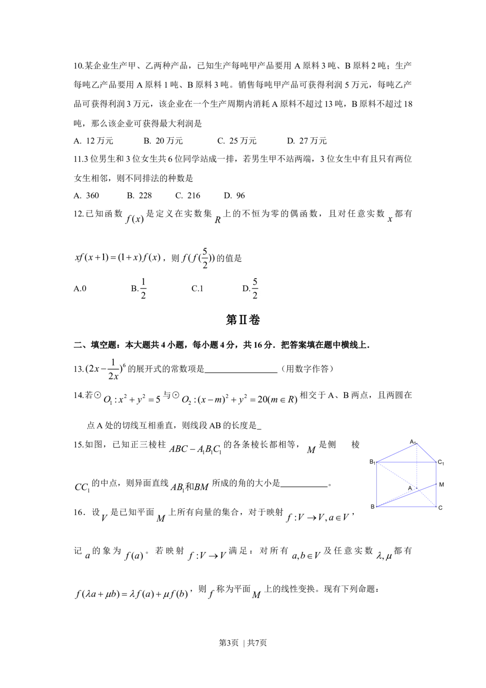 2009年高考数学试卷（理）（四川）（空白卷）_历年高考真题合集_数学历年高考真题_新&middot;Word版2008-2025&middot;高考数学真题_数学（按年份分类）2008-2025_2009&middot;高考数学真题