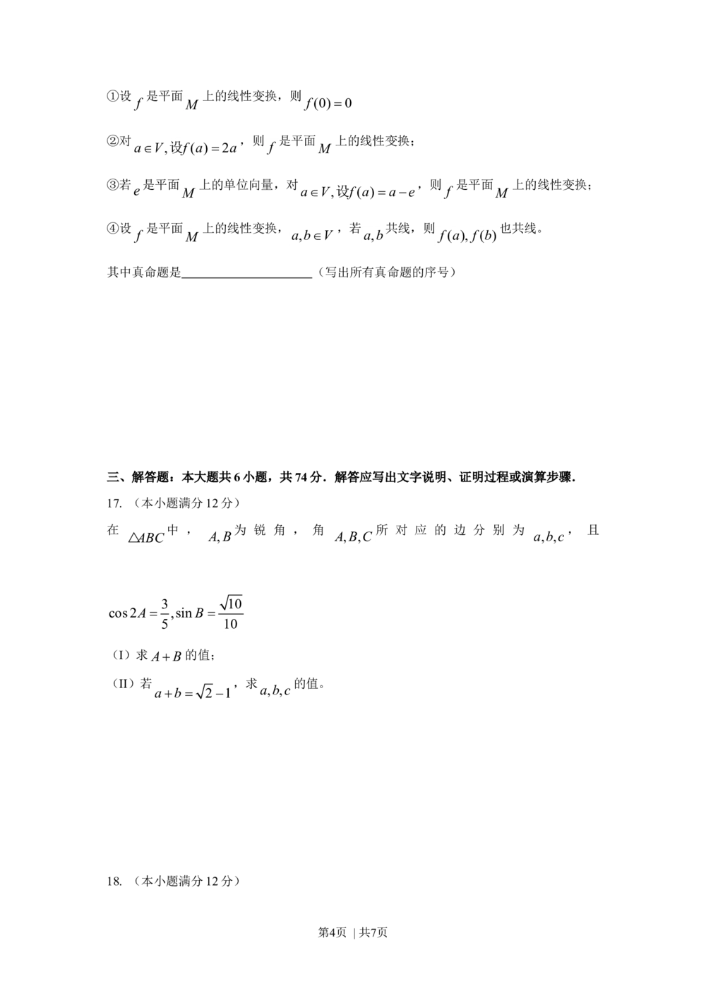 2009年高考数学试卷（理）（四川）（空白卷）_历年高考真题合集_数学历年高考真题_新&middot;Word版2008-2025&middot;高考数学真题_数学（按年份分类）2008-2025_2009&middot;高考数学真题