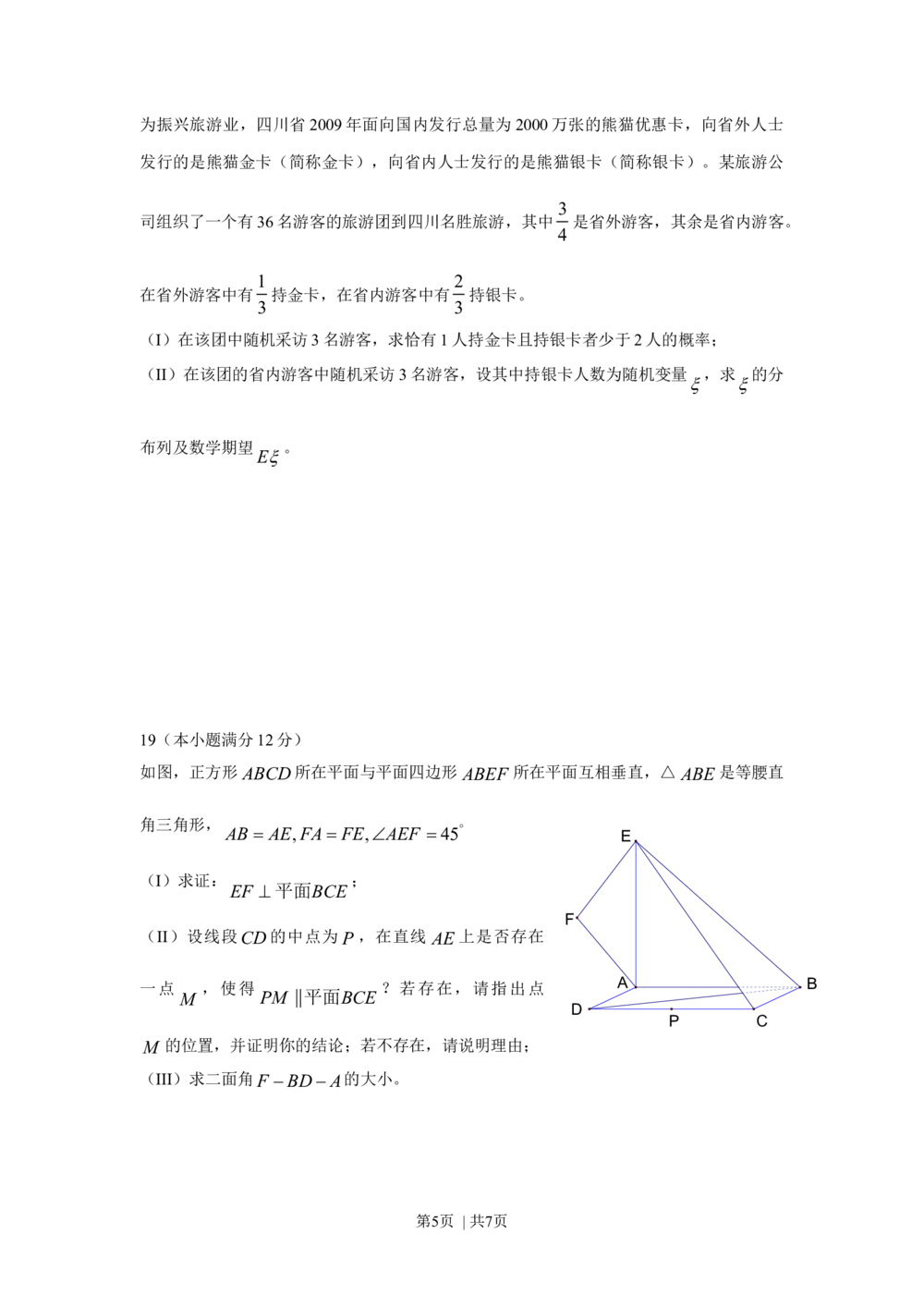 2009年高考数学试卷（理）（四川）（空白卷）_历年高考真题合集_数学历年高考真题_新&middot;Word版2008-2025&middot;高考数学真题_数学（按年份分类）2008-2025_2009&middot;高考数学真题