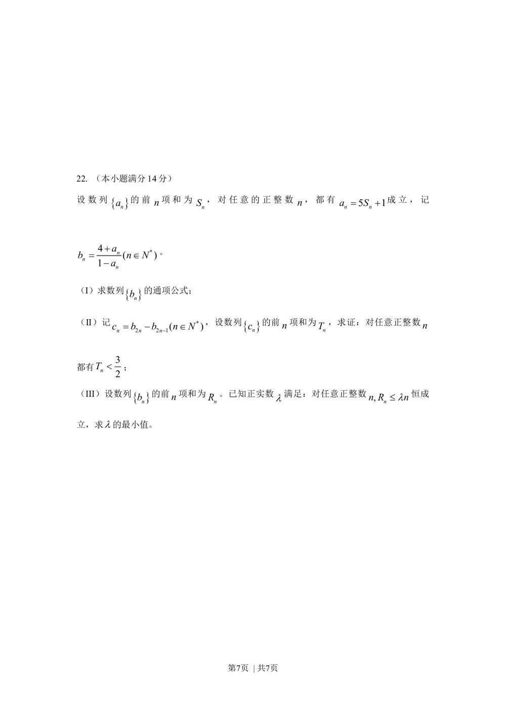 2009年高考数学试卷（理）（四川）（空白卷）_历年高考真题合集_数学历年高考真题_新&middot;Word版2008-2025&middot;高考数学真题_数学（按年份分类）2008-2025_2009&middot;高考数学真题