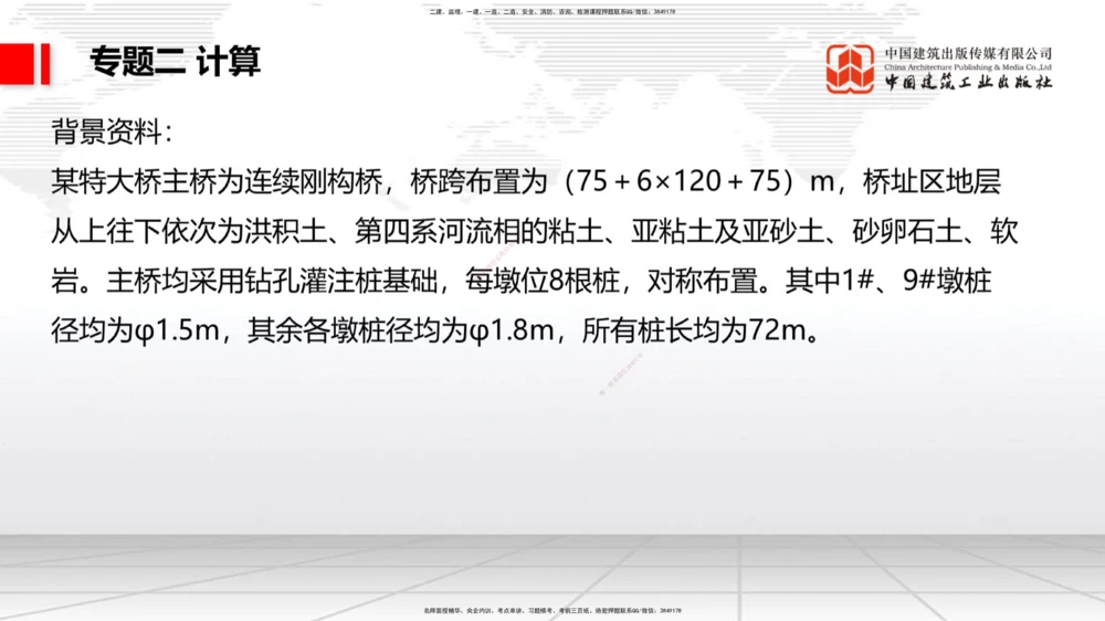 07节2025一建《公路》必会案例强化直播课（08.27）_2026年一级建造师_2026年一建公路_2025年一建公路SVIP_04-冲刺串讲✿考点强化✿小灶集训_42-公路《必会案例强化》朱娟婷JGS_讲义