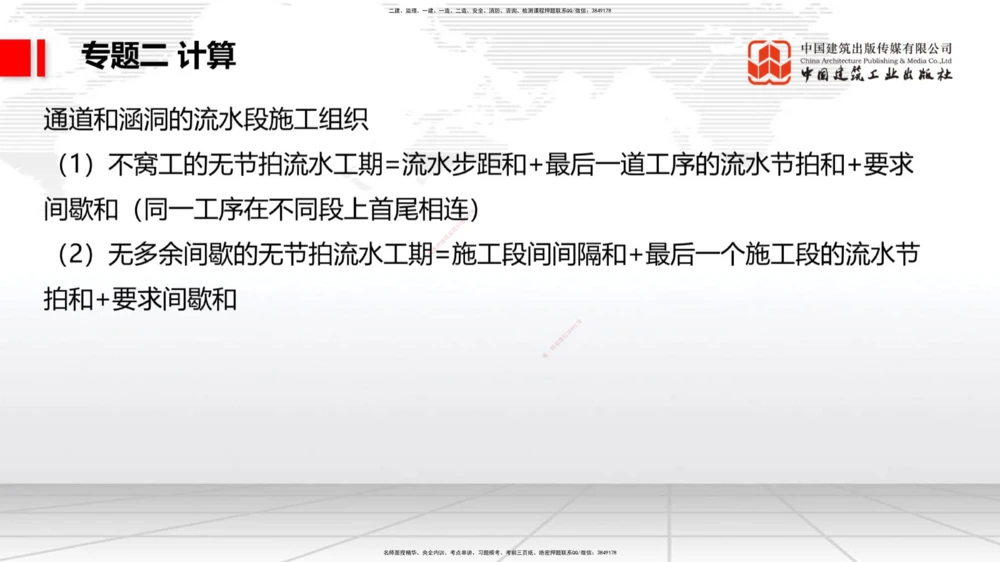 07节2025一建《公路》必会案例强化直播课（08.27）_2026年一级建造师_2026年一建公路_2025年一建公路SVIP_04-冲刺串讲✿考点强化✿小灶集训_42-公路《必会案例强化》朱娟婷JGS_讲义