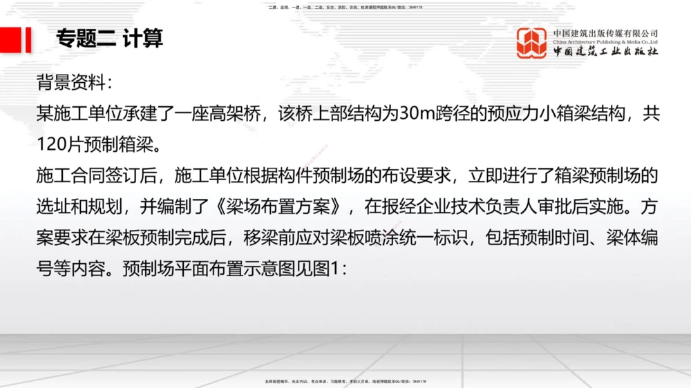 07节2025一建《公路》必会案例强化直播课（08.27）_2026年一级建造师_2026年一建公路_2025年一建公路SVIP_04-冲刺串讲✿考点强化✿小灶集训_42-公路《必会案例强化》朱娟婷JGS_讲义