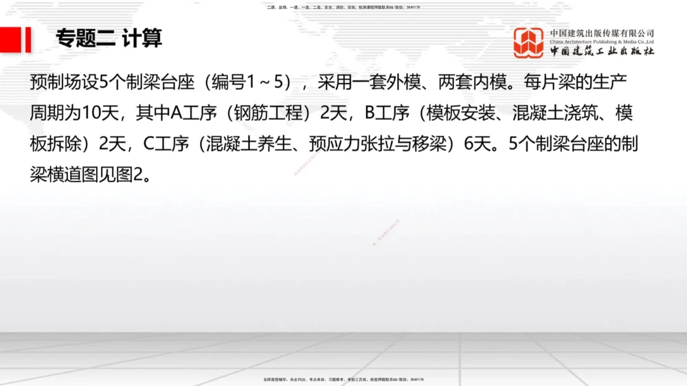 07节2025一建《公路》必会案例强化直播课（08.27）_2026年一级建造师_2026年一建公路_2025年一建公路SVIP_04-冲刺串讲✿考点强化✿小灶集训_42-公路《必会案例强化》朱娟婷JGS_讲义