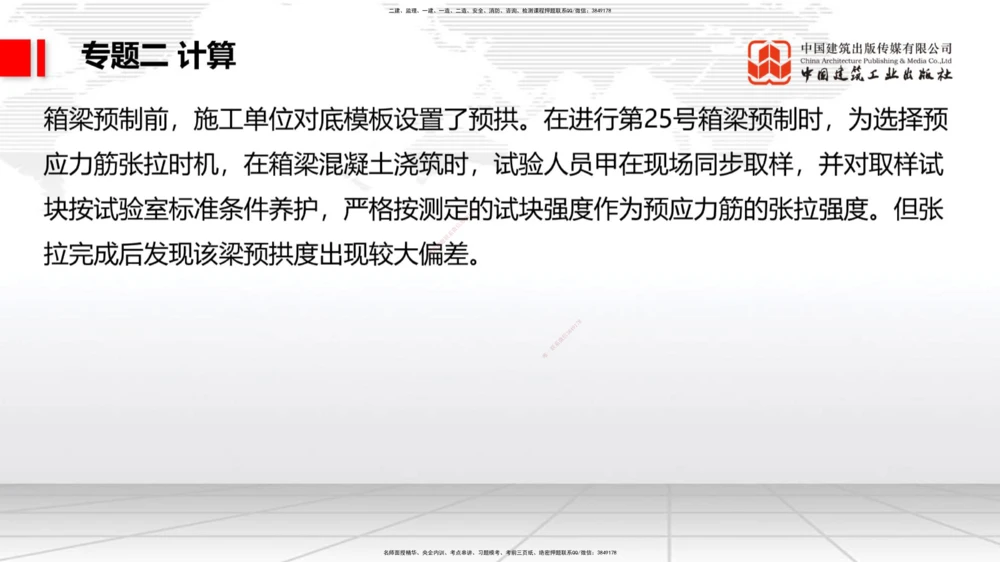 07节2025一建《公路》必会案例强化直播课（08.27）_2026年一级建造师_2026年一建公路_2025年一建公路SVIP_04-冲刺串讲✿考点强化✿小灶集训_42-公路《必会案例强化》朱娟婷JGS_讲义