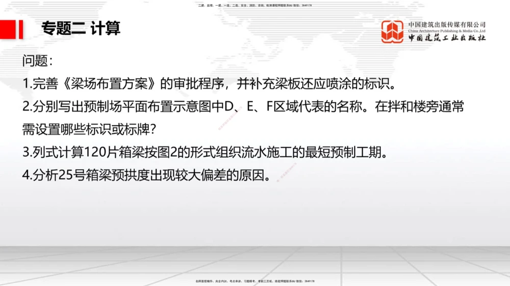 07节2025一建《公路》必会案例强化直播课（08.27）_2026年一级建造师_2026年一建公路_2025年一建公路SVIP_04-冲刺串讲✿考点强化✿小灶集训_42-公路《必会案例强化》朱娟婷JGS_讲义