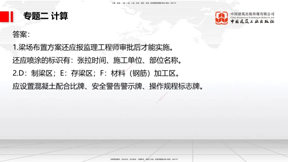 07节2025一建《公路》必会案例强化直播课（08.27）_2026年一级建造师_2026年一建公路_2025年一建公路SVIP_04-冲刺串讲✿考点强化✿小灶集训_42-公路《必会案例强化》朱娟婷JGS_讲义