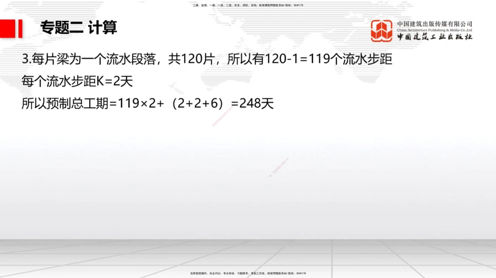 07节2025一建《公路》必会案例强化直播课（08.27）_2026年一级建造师_2026年一建公路_2025年一建公路SVIP_04-冲刺串讲✿考点强化✿小灶集训_42-公路《必会案例强化》朱娟婷JGS_讲义