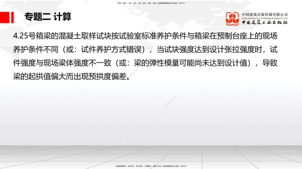 07节2025一建《公路》必会案例强化直播课（08.27）_2026年一级建造师_2026年一建公路_2025年一建公路SVIP_04-冲刺串讲✿考点强化✿小灶集训_42-公路《必会案例强化》朱娟婷JGS_讲义