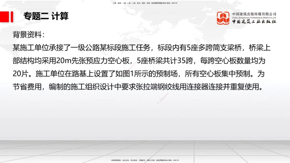 07节2025一建《公路》必会案例强化直播课（08.27）_2026年一级建造师_2026年一建公路_2025年一建公路SVIP_04-冲刺串讲✿考点强化✿小灶集训_42-公路《必会案例强化》朱娟婷JGS_讲义
