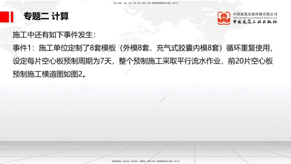 07节2025一建《公路》必会案例强化直播课（08.27）_2026年一级建造师_2026年一建公路_2025年一建公路SVIP_04-冲刺串讲✿考点强化✿小灶集训_42-公路《必会案例强化》朱娟婷JGS_讲义