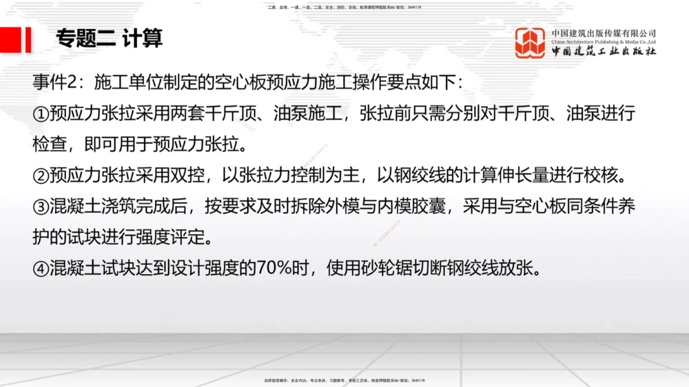 07节2025一建《公路》必会案例强化直播课（08.27）_2026年一级建造师_2026年一建公路_2025年一建公路SVIP_04-冲刺串讲✿考点强化✿小灶集训_42-公路《必会案例强化》朱娟婷JGS_讲义