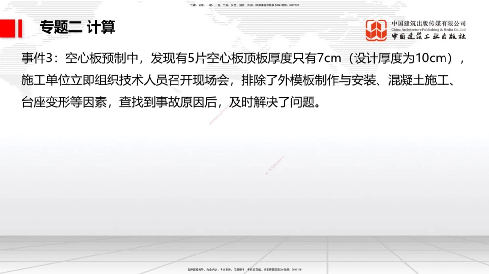 07节2025一建《公路》必会案例强化直播课（08.27）_2026年一级建造师_2026年一建公路_2025年一建公路SVIP_04-冲刺串讲✿考点强化✿小灶集训_42-公路《必会案例强化》朱娟婷JGS_讲义
