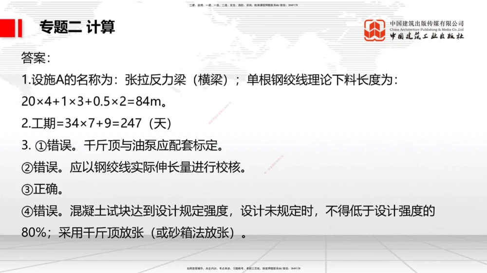 07节2025一建《公路》必会案例强化直播课（08.27）_2026年一级建造师_2026年一建公路_2025年一建公路SVIP_04-冲刺串讲✿考点强化✿小灶集训_42-公路《必会案例强化》朱娟婷JGS_讲义