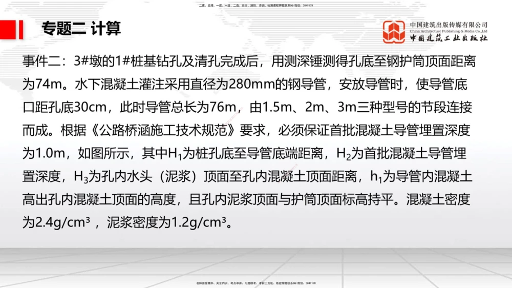 07节2025一建《公路》必会案例强化直播课（08.27）_2026年一级建造师_2026年一建公路_2025年一建公路SVIP_04-冲刺串讲✿考点强化✿小灶集训_42-公路《必会案例强化》朱娟婷JGS_讲义