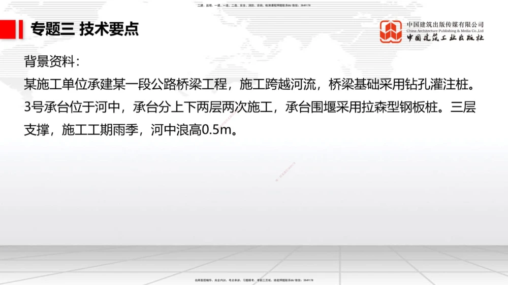 07节2025一建《公路》必会案例强化直播课（08.27）_2026年一级建造师_2026年一建公路_2025年一建公路SVIP_04-冲刺串讲✿考点强化✿小灶集训_42-公路《必会案例强化》朱娟婷JGS_讲义
