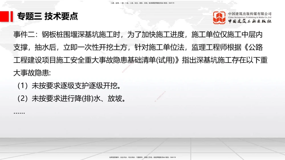07节2025一建《公路》必会案例强化直播课（08.27）_2026年一级建造师_2026年一建公路_2025年一建公路SVIP_04-冲刺串讲✿考点强化✿小灶集训_42-公路《必会案例强化》朱娟婷JGS_讲义
