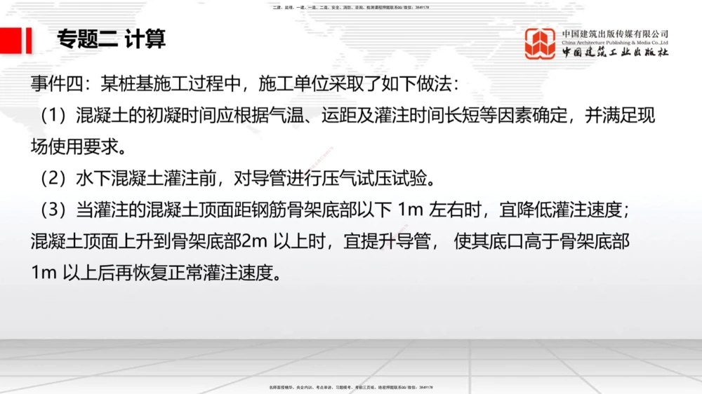07节2025一建《公路》必会案例强化直播课（08.27）_2026年一级建造师_2026年一建公路_2025年一建公路SVIP_04-冲刺串讲✿考点强化✿小灶集训_42-公路《必会案例强化》朱娟婷JGS_讲义