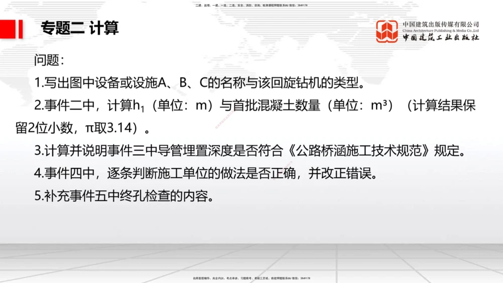 07节2025一建《公路》必会案例强化直播课（08.27）_2026年一级建造师_2026年一建公路_2025年一建公路SVIP_04-冲刺串讲✿考点强化✿小灶集训_42-公路《必会案例强化》朱娟婷JGS_讲义