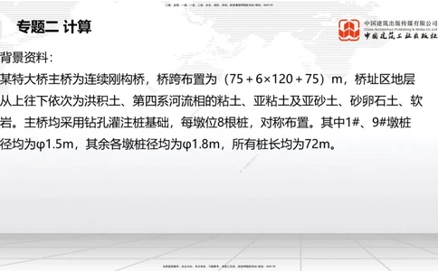 07节2025一建《公路》必会案例强化直播课（08.27）_2026年一级建造师_2026年一建公路_2025年一建公路SVIP_04-冲刺串讲✿考点强化✿小灶集训_42-公路《必会案例强化》朱娟婷JGS_讲义