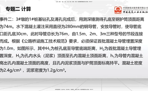 07节2025一建《公路》必会案例强化直播课（08.27）_2026年一级建造师_2026年一建公路_2025年一建公路SVIP_04-冲刺串讲✿考点强化✿小灶集训_42-公路《必会案例强化》朱娟婷JGS_讲义