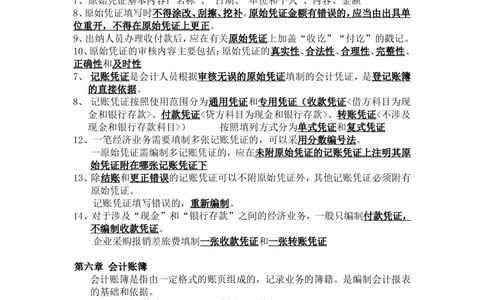 1.会计基础知识重点_2025春招题库汇总_八大题库-1_04八大汇总_天职国际_专业题综合知识-参考_1财务会计