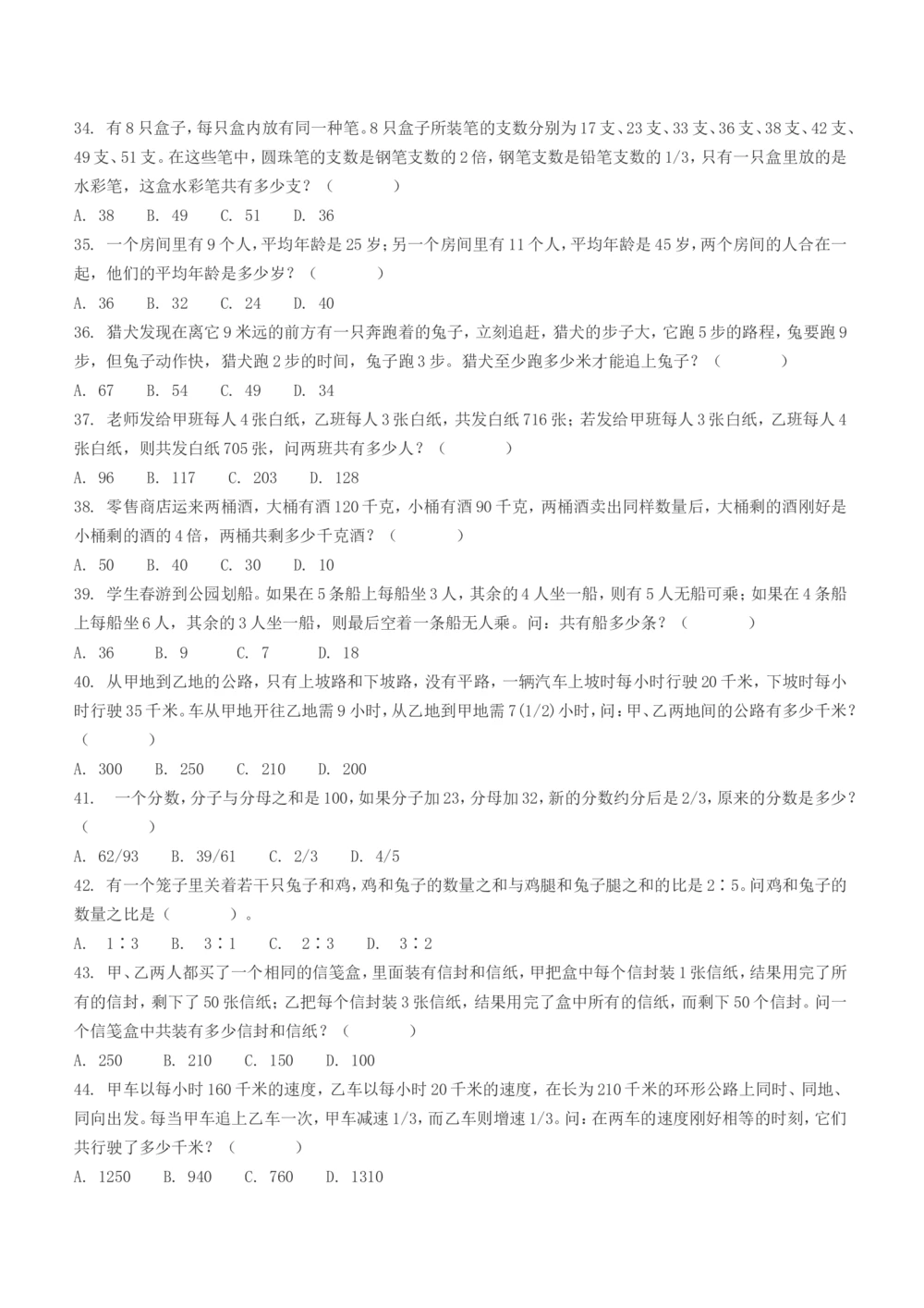 2013年国电集团（注：国电集团是国能源前身！）招聘笔试试题及答案(1)_2025春招题库汇总_国企题库_国家能源_20230827_151217_重中之重国家能源集团历年招聘笔试真题