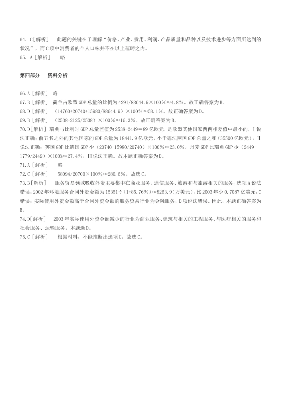 2013年国电集团（注：国电集团是国能源前身！）招聘笔试试题及答案(1)_2025春招题库汇总_国企题库_国家能源_20230827_151217_重中之重国家能源集团历年招聘笔试真题