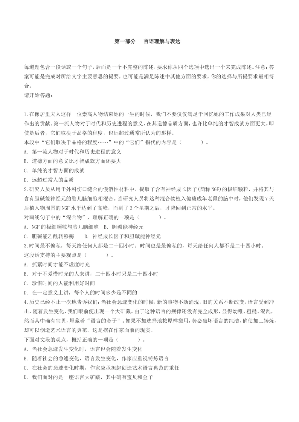 2013年国电集团（注：国电集团是国能源前身！）招聘笔试试题及答案(1)_2025春招题库汇总_国企题库_国家能源_20230827_151217_重中之重国家能源集团历年招聘笔试真题