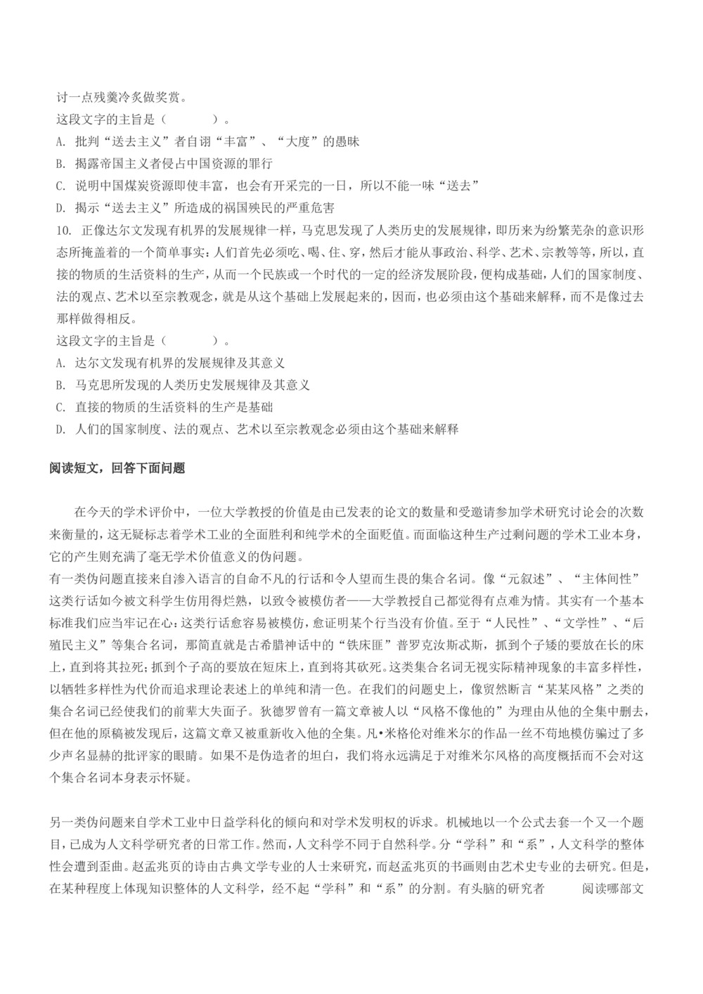 2013年国电集团（注：国电集团是国能源前身！）招聘笔试试题及答案(1)_2025春招题库汇总_国企题库_国家能源_20230827_151217_重中之重国家能源集团历年招聘笔试真题