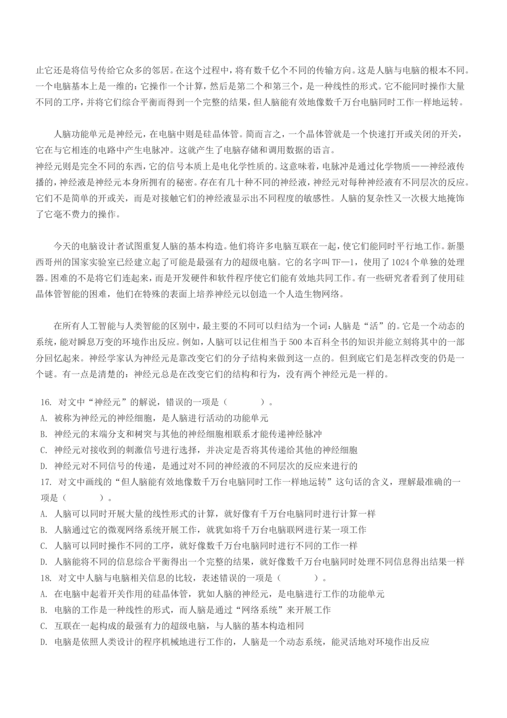 2013年国电集团（注：国电集团是国能源前身！）招聘笔试试题及答案(1)_2025春招题库汇总_国企题库_国家能源_20230827_151217_重中之重国家能源集团历年招聘笔试真题