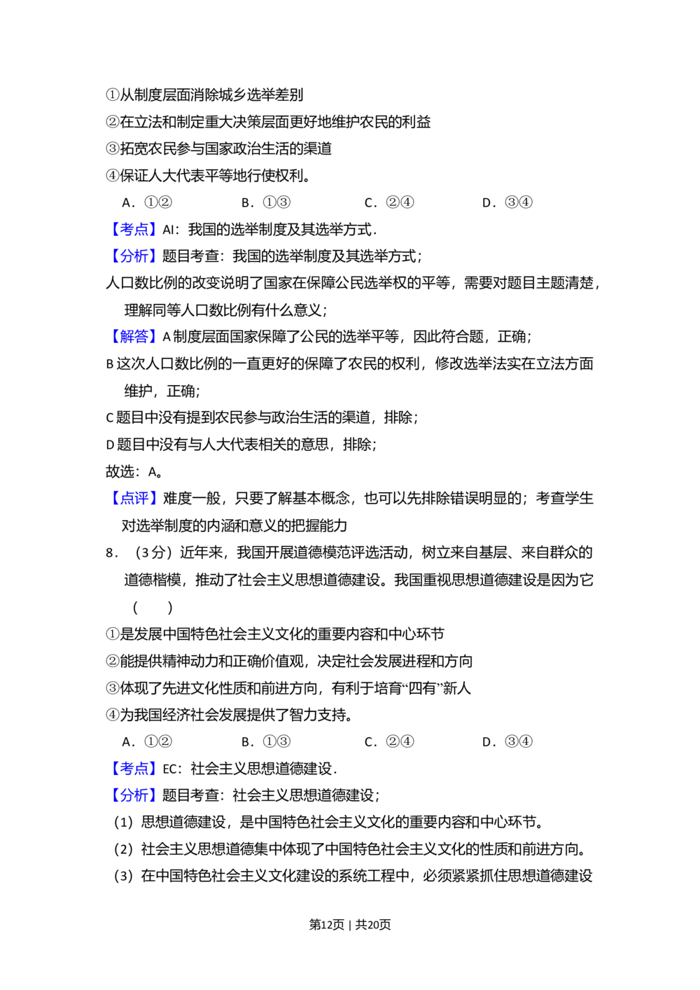 2010年高考政治试卷（新课标）（解析卷）_政治历年高考真题_新&middot;Word版2008-2025&middot;高考政治真题_政治（按省份分类）2008-2025_2010-2025&middot;（宁夏）政治高考真题