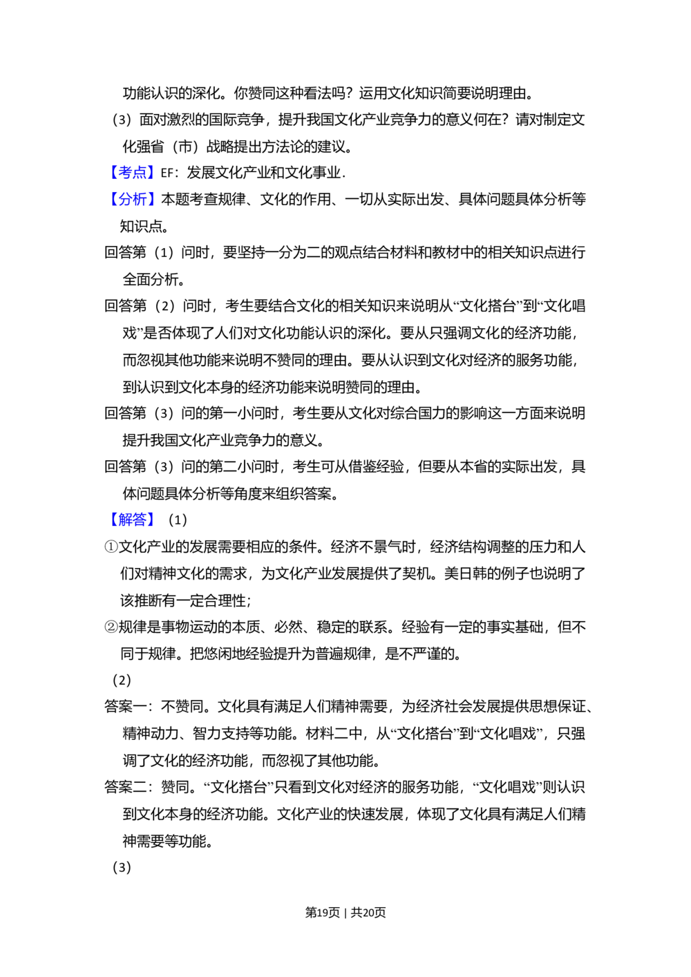 2010年高考政治试卷（新课标）（解析卷）_政治历年高考真题_新&middot;Word版2008-2025&middot;高考政治真题_政治（按省份分类）2008-2025_2010-2025&middot;（宁夏）政治高考真题