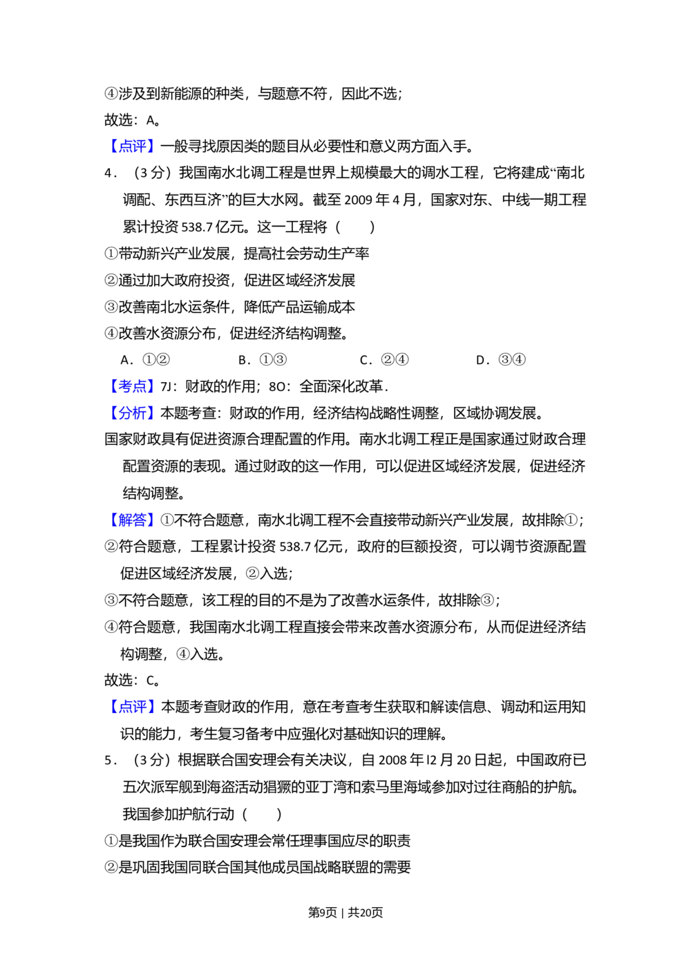 2010年高考政治试卷（新课标）（解析卷）_政治历年高考真题_新&middot;Word版2008-2025&middot;高考政治真题_政治（按省份分类）2008-2025_2010-2025&middot;（宁夏）政治高考真题