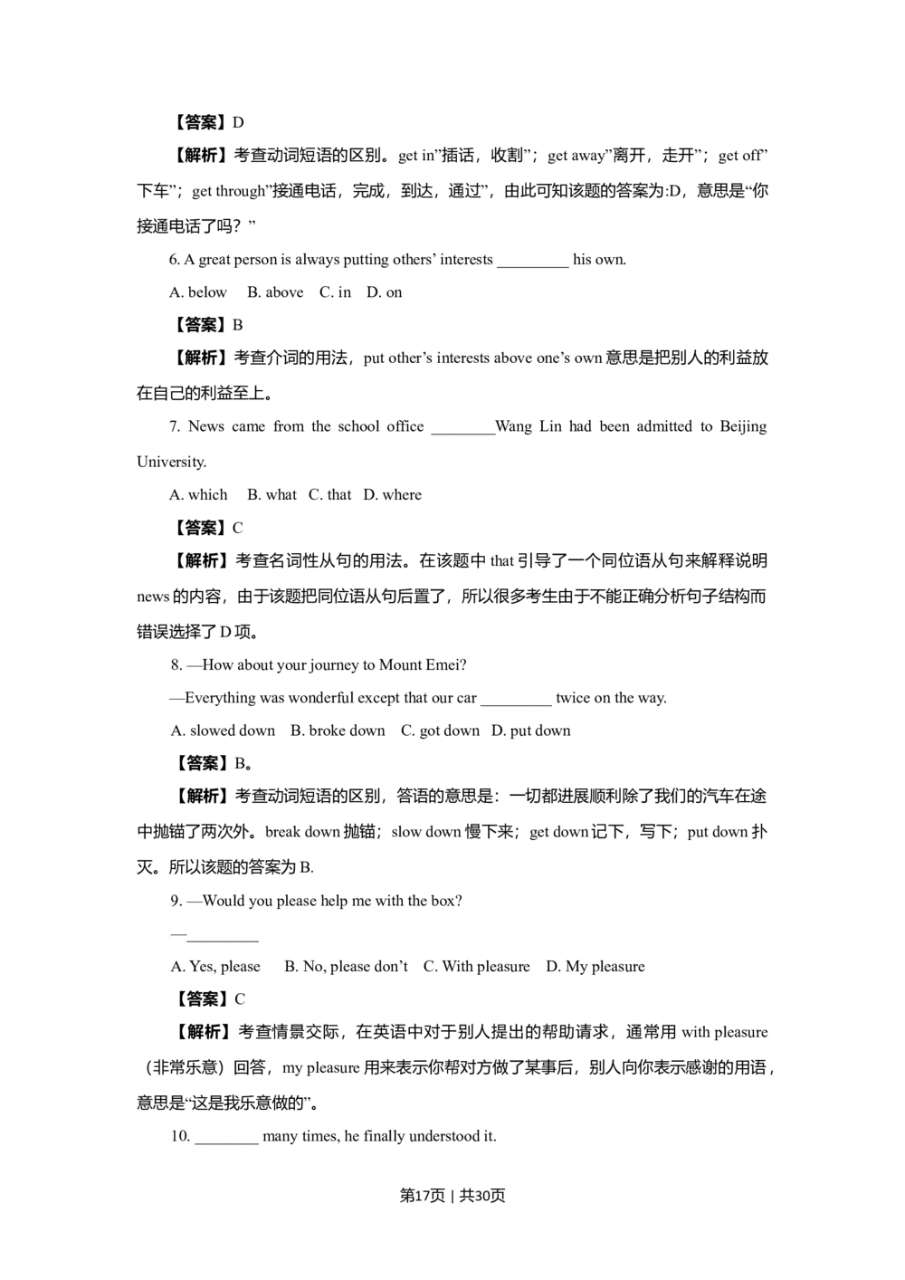 2009年高考英语试卷（四川）（解析卷）_英语历年高考真题_新&middot;Word版2008-2025&middot;高考英语真题_英语（按年份分类）2008-2025_2009&middot;高考英语真题