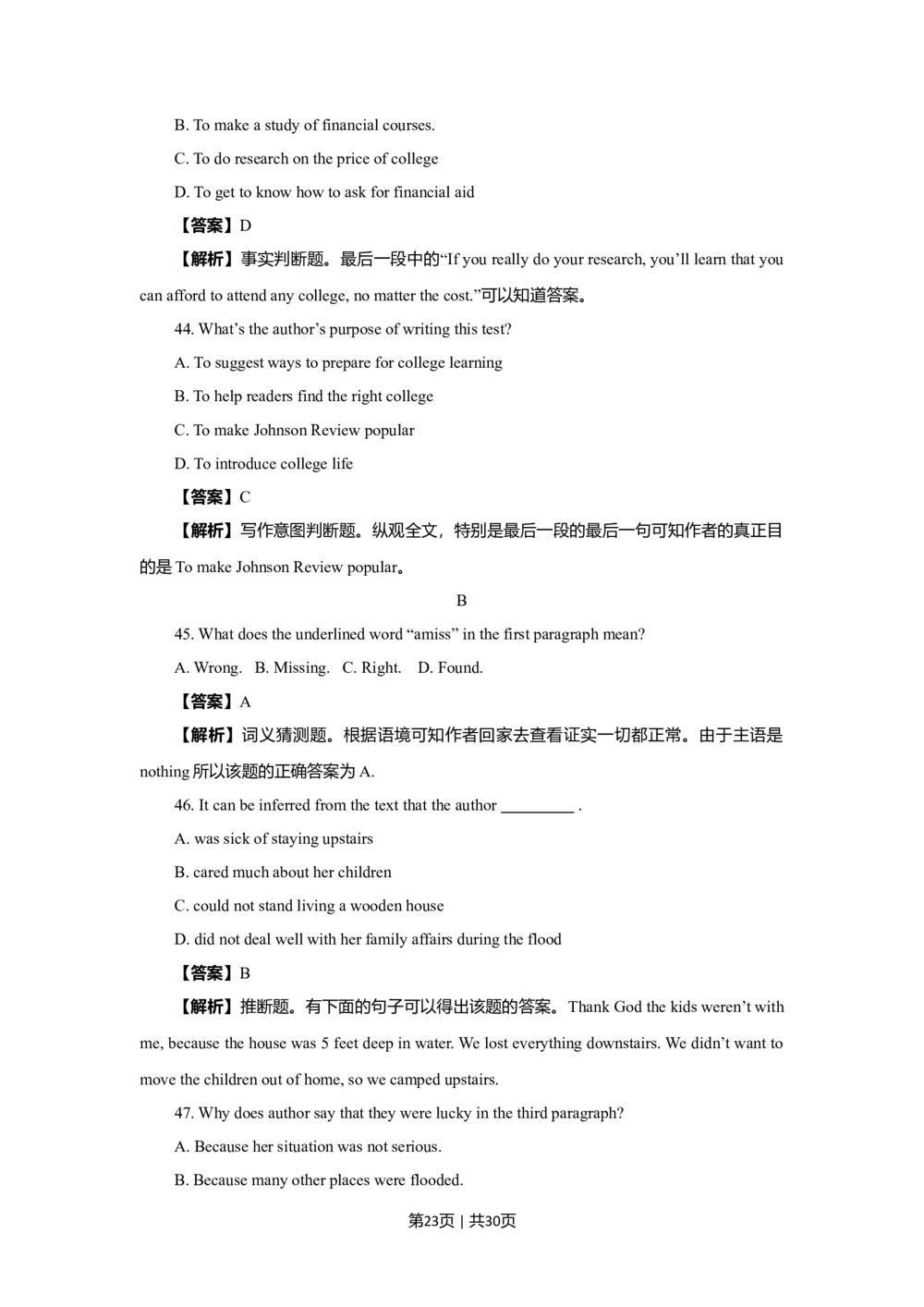 2009年高考英语试卷（四川）（解析卷）_英语历年高考真题_新&middot;Word版2008-2025&middot;高考英语真题_英语（按年份分类）2008-2025_2009&middot;高考英语真题