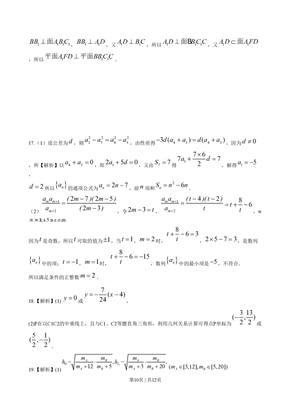 2009年高考数学试卷（江苏）（解析卷）_历年高考真题合集_数学历年高考真题_新&middot;PDF版2008-2025&middot;高考数学真题_数学（按省份分类）2008-2025_2008-2025&middot;（江苏）数学高考真题