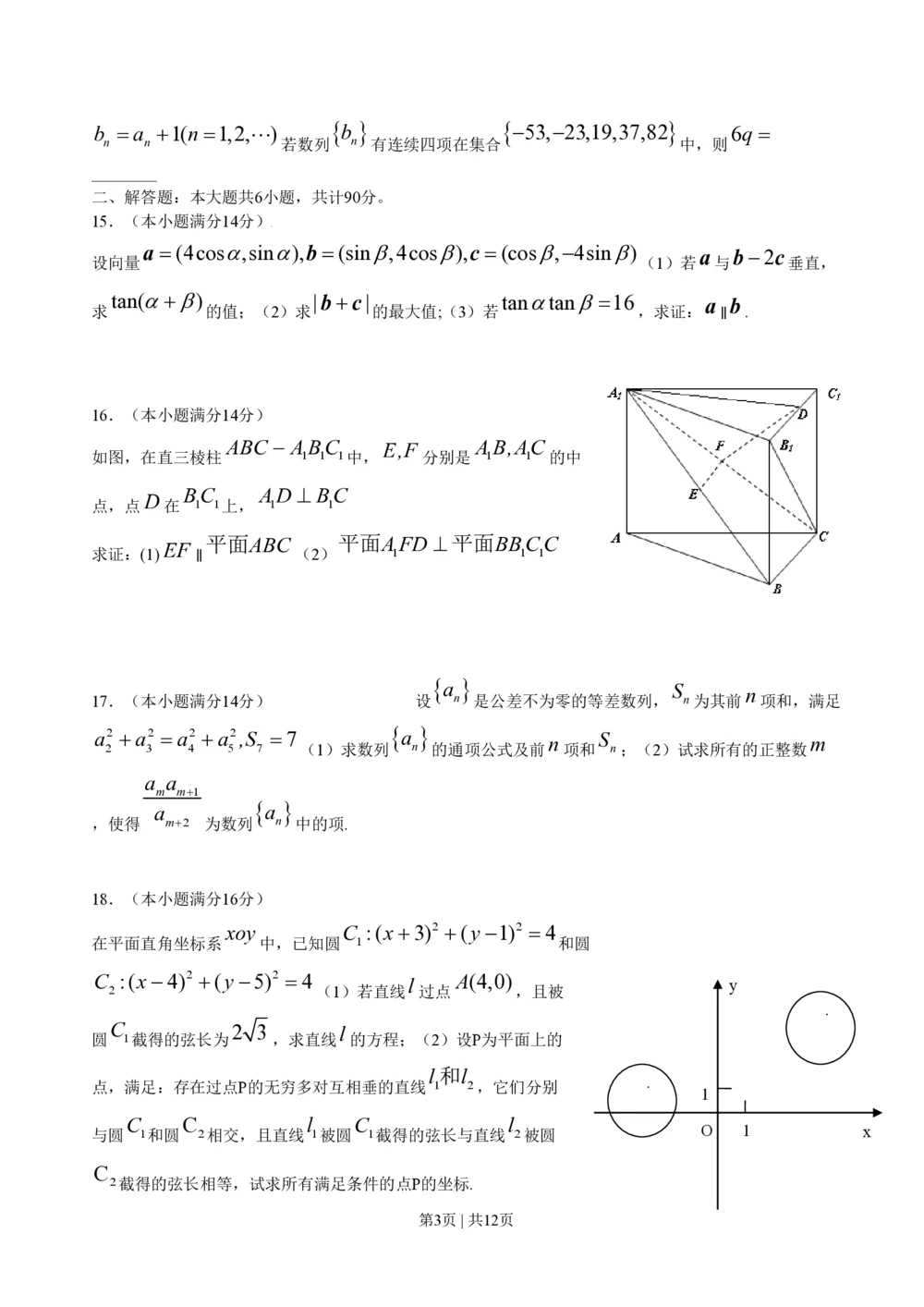 2009年高考数学试卷（江苏）（解析卷）_历年高考真题合集_数学历年高考真题_新&middot;PDF版2008-2025&middot;高考数学真题_数学（按省份分类）2008-2025_2008-2025&middot;（江苏）数学高考真题